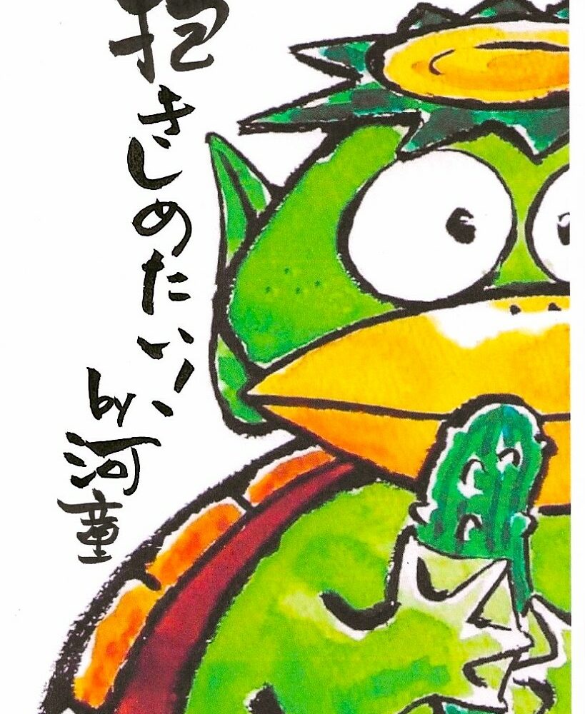 kappa Keiko Onishi